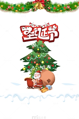 圣诞节艺术字手绘圣诞树装饰元素图