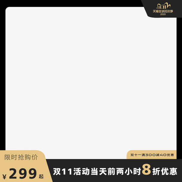天猫双11黑金商品主图素材免费下载_觅元素