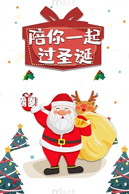 陪你一起过圣诞艺术字礼盒元素