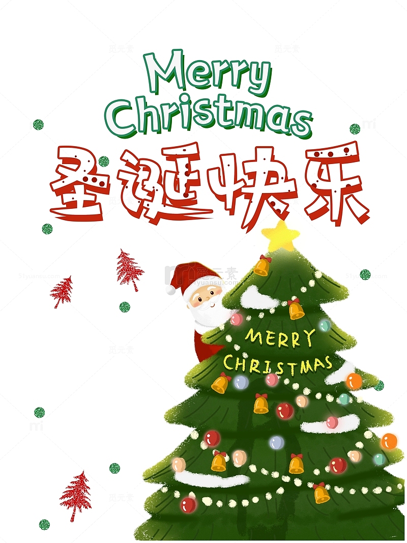 圣诞快乐艺术字手绘圣诞树