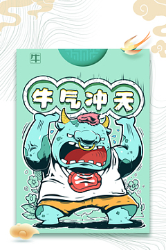 牛气冲天卡通手绘元素图