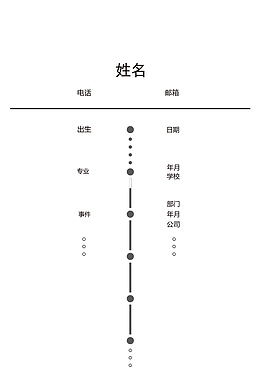 极简主义的个人简历