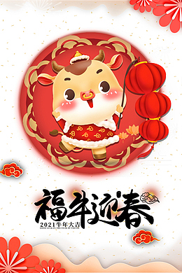 福牛迎春艺术字手绘生肖牛元素图