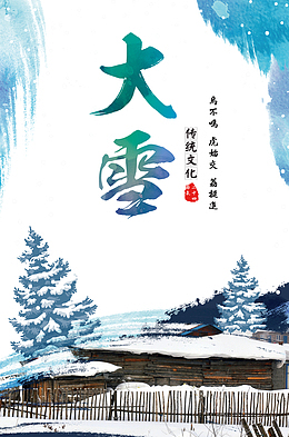 冬季大雪松树雪花篱笆