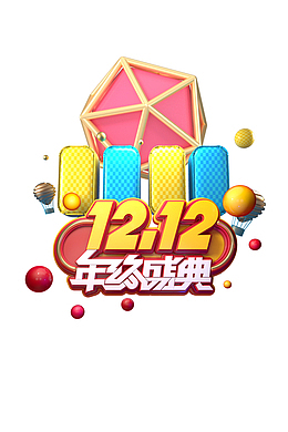 双十二双12年终盛典圆球装饰元素