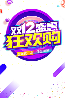 双十二双12盛典狂欢购圆球色块