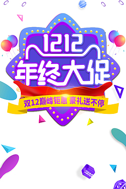 双十二双12年终大促气球三角形圆球