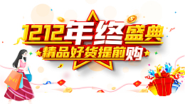 双十二双12年终盛典金币手绘人物礼盒红包