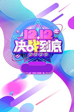 双十二双12决战到底网状元素色斑