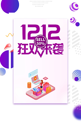 双十二双12狂欢来袭圆球色斑手绘人物