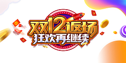 双十二双12返场金币红包渐变流