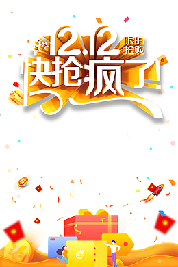 双十二双12彩纸手绘人物红包金币电商狂欢