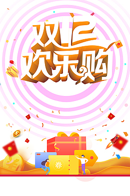 双十二双12欢乐购红包彩纸礼盒手绘人物