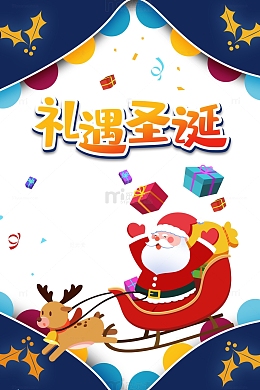 礼遇圣诞艺术字手绘圣诞老人元素图