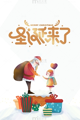 圣诞来了艺术字手绘圣诞老人装饰元素图