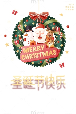 手绘圣诞节节日装饰元素