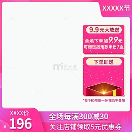 促销电商淘宝天猫主图背景图