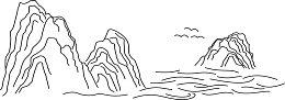 素描高清山河元素