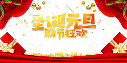 元旦圣诞双节狂欢礼盒幕布城市剪影