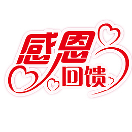 暖冬大促555