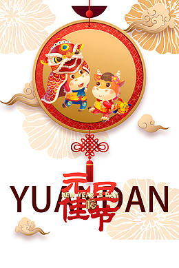 元旦生肖牛祥云元素图