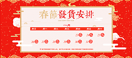 春节过年放假通知