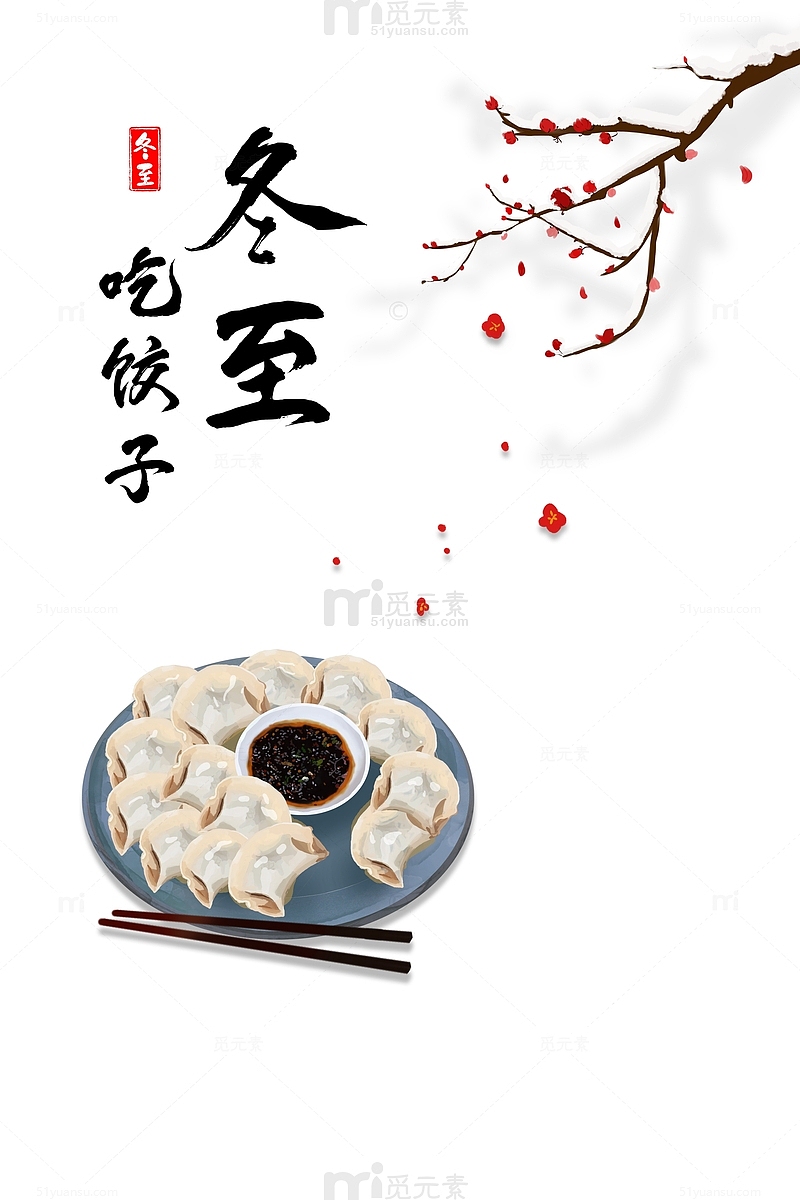 冬至吃饺子梅花装饰元素图