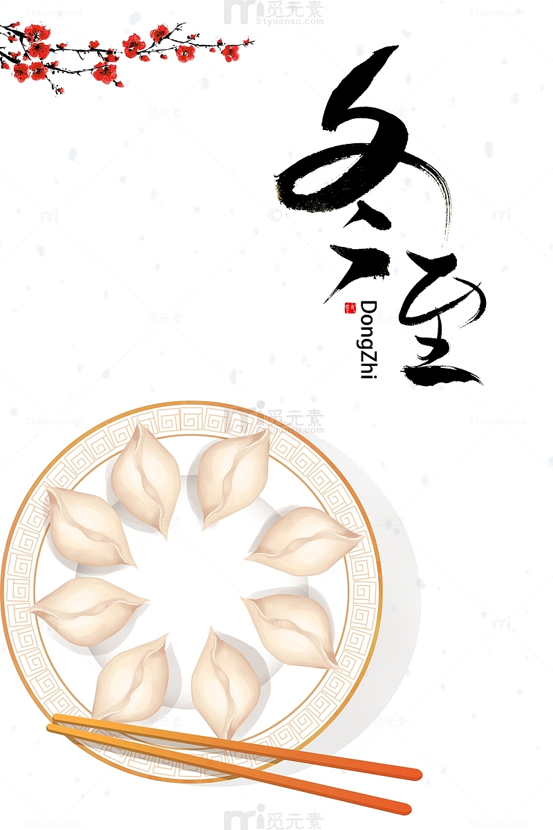 冬至梅花装饰 饺子时节元素