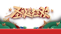 圣诞节圣诞狂欢星星圣诞快乐