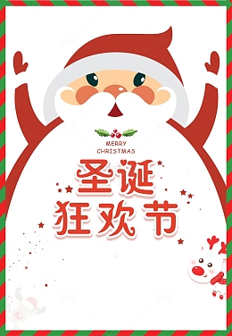 圣诞节圣诞狂欢节圣诞老人圣诞鹿边框