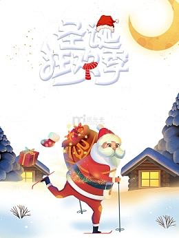 圣诞节圣诞狂欢季圣诞老人礼盒房屋月亮
