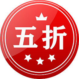 红色 图标 五折 热卖  圆形