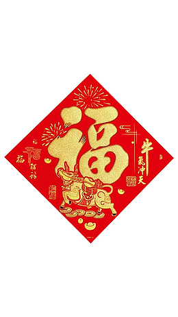 福字帖12121212121212121
