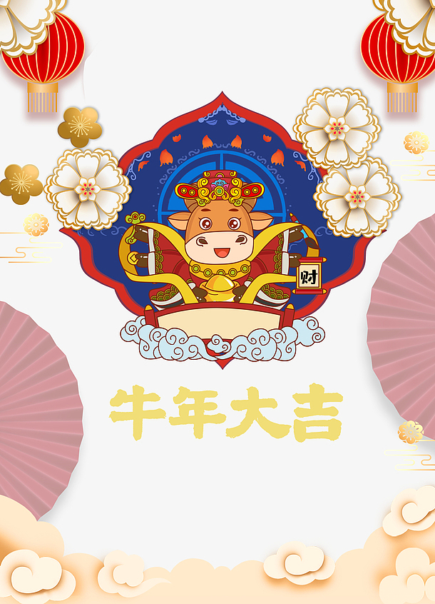 牛年大吉艺术字手绘生肖元素图