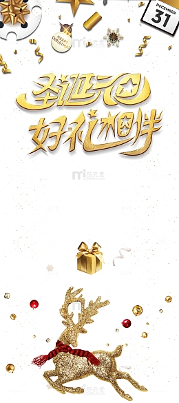 圣诞节圣诞元旦好礼相伴金色鹿围巾彩带