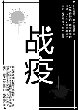 2020疫情海报