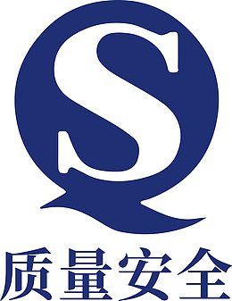 质量安全图标CMYK模式