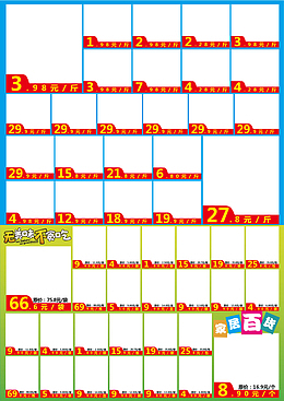 超市海报底版正反