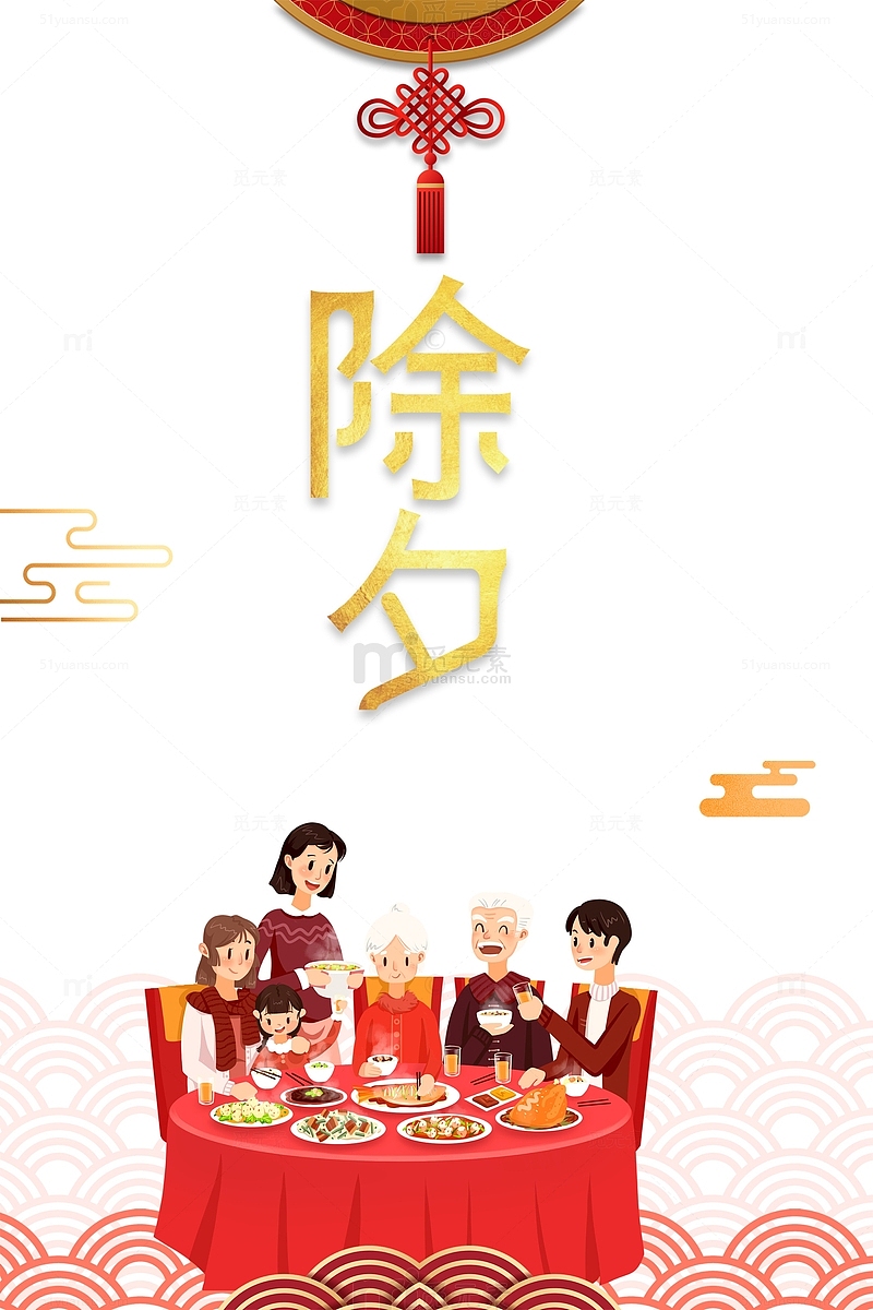 春节除夕手绘人物年夜饭剪纸花纹中国结