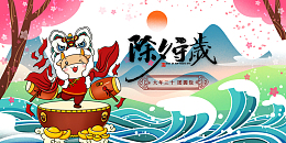 春节除夕守岁手绘牛舞狮浪花鼓花瓣