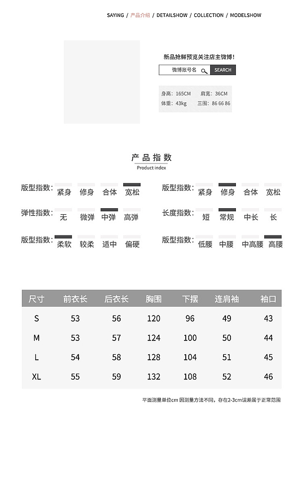 详情页尺码信息表淘宝天猫店铺模板