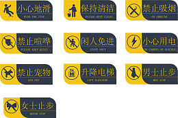 标识 提示语
