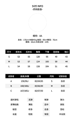 电商尺码信息表淘宝详情页模板