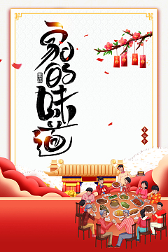 春节除夕年夜饭家的味道梅花红包手绘人物