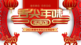 春节新年年夜饭舌尖年味剪纸牛灯笼剪纸元素