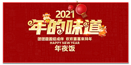 春节除夕2021手绘牛年的味道年夜饭灯笼
