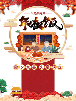 春节年夜饭祥云手绘人物灯笼剪纸元素