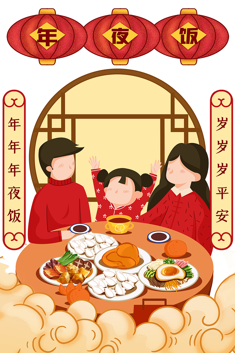 春节新年年夜饭手绘人物灯笼对联饭桌