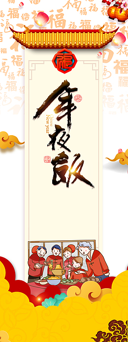 春节除夕年夜饭灯笼屋檐手绘人物团圆饭