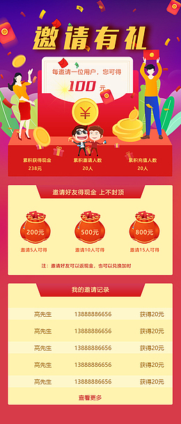 手机端邀请好友